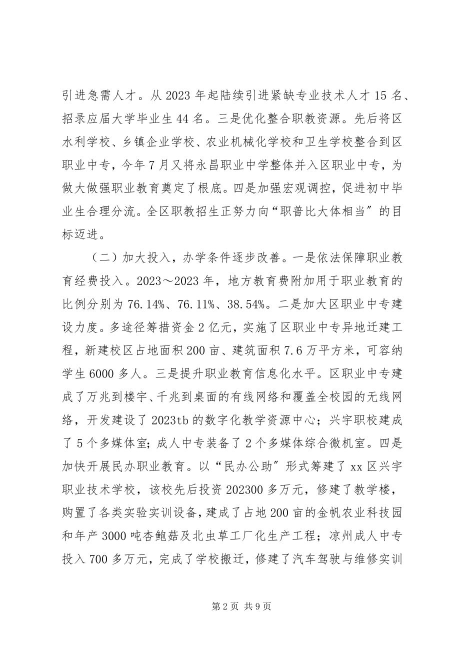 2023年区职业教育发展情况调研报告.docx_第2页