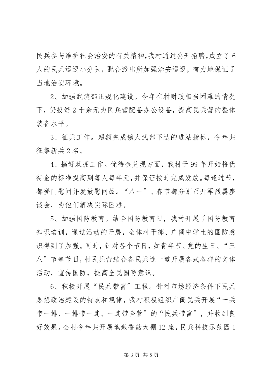 2023年民兵营长个人述职报告.docx_第3页