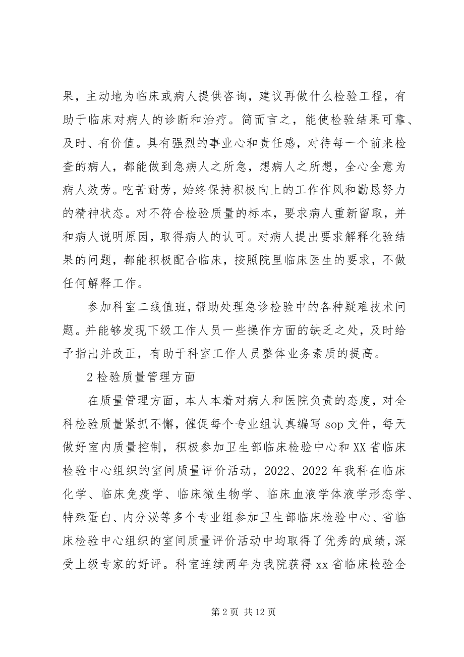 2023年检验师述职报告3篇.docx_第2页