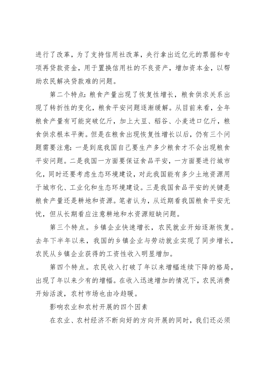 2023年当前农村经济形势分析新编.docx_第2页