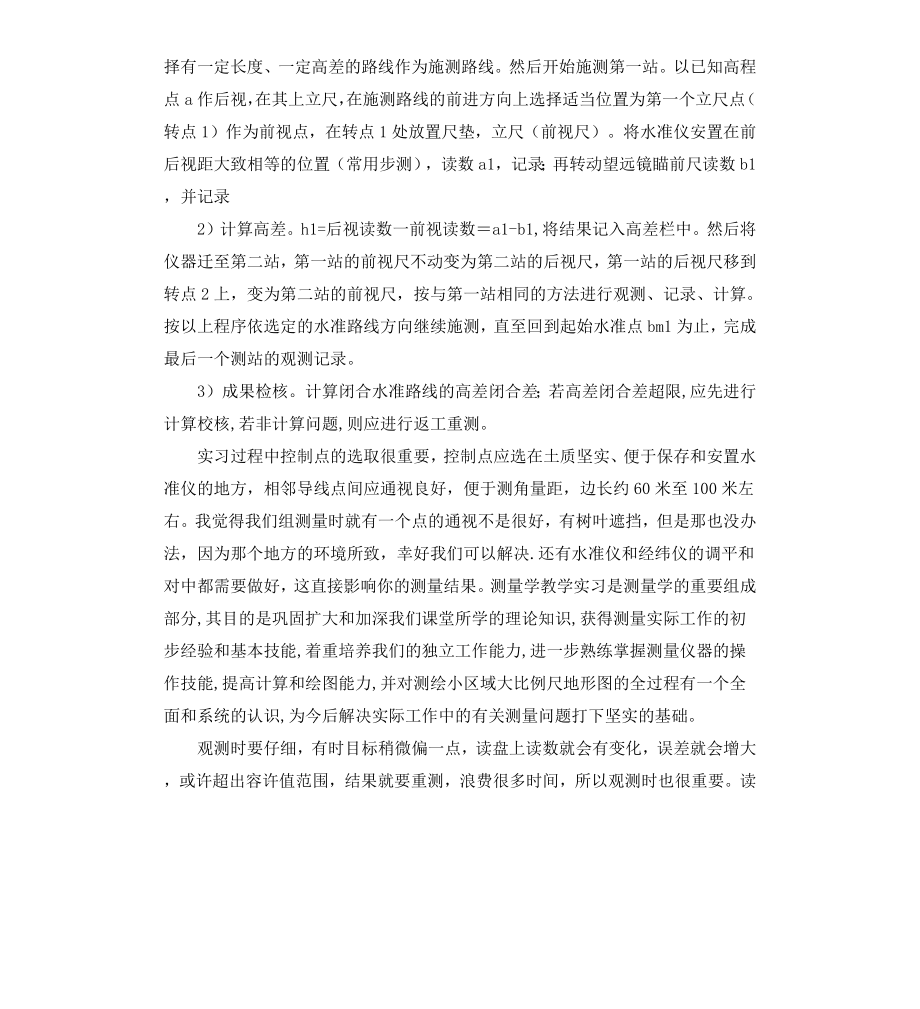 测量学实验报告.docx_第2页