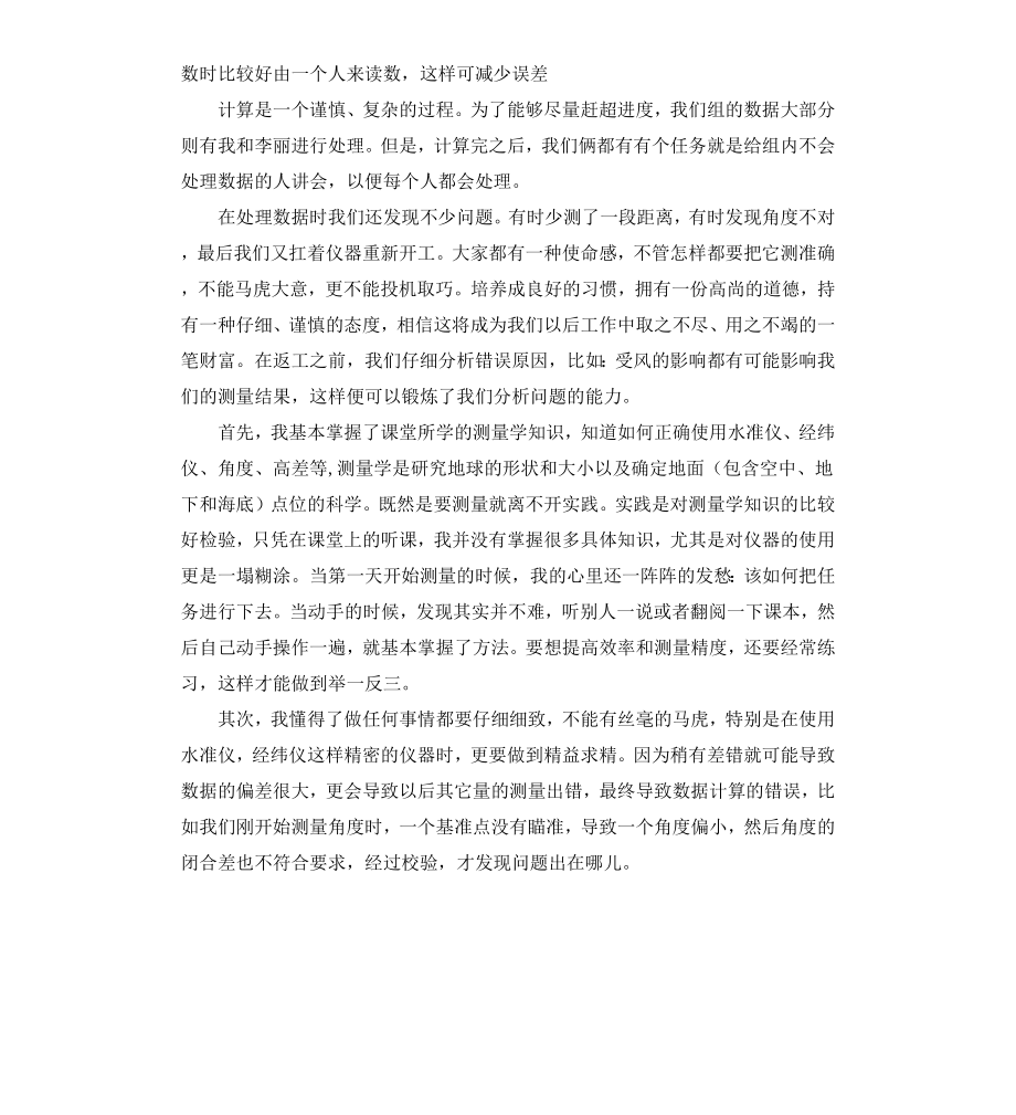 测量学实验报告.docx_第3页