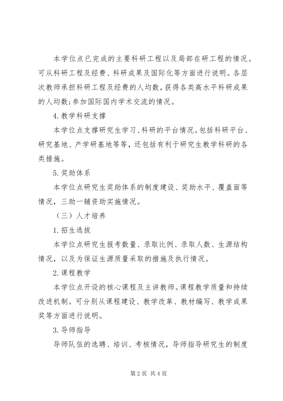 2023年学位点合格评估总结报告提纲.docx_第2页