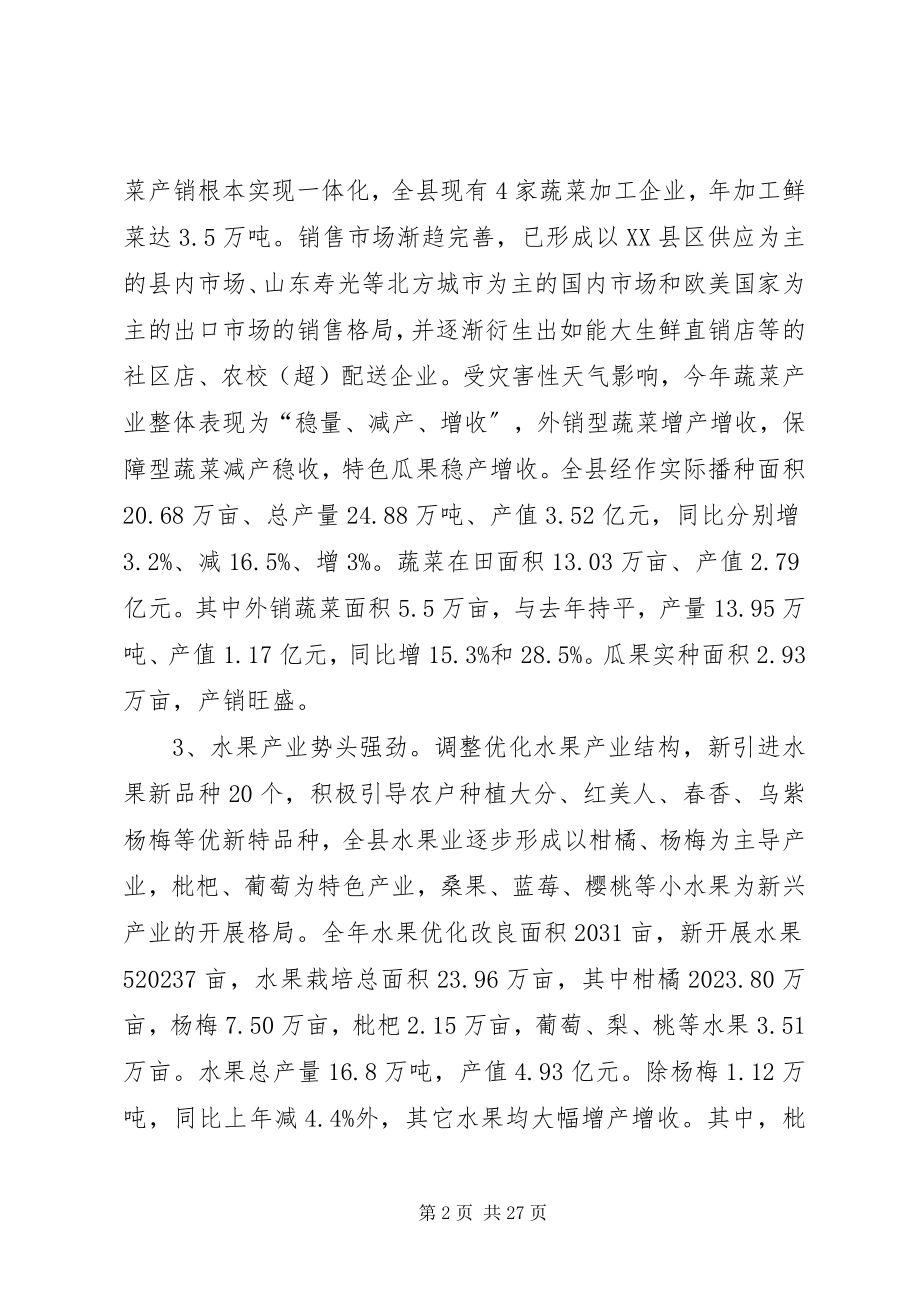 2023年县农林局工作总结报告.docx_第2页