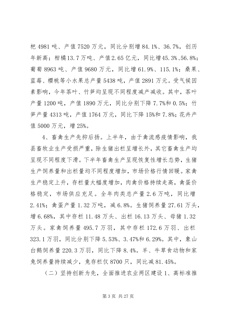 2023年县农林局工作总结报告.docx_第3页