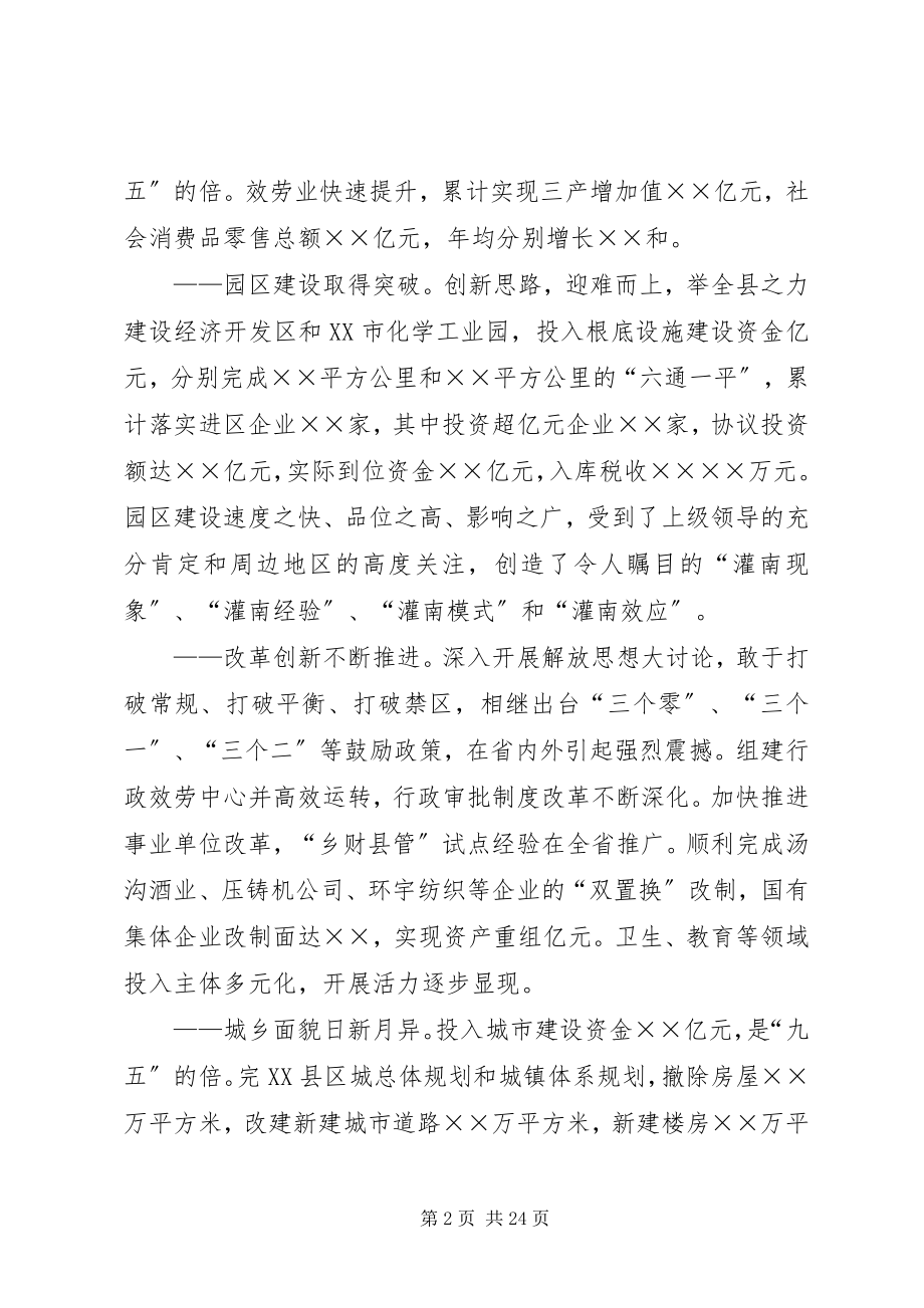 2023年县第十一届人民代表大会第四次会议政府工作报告.docx_第2页