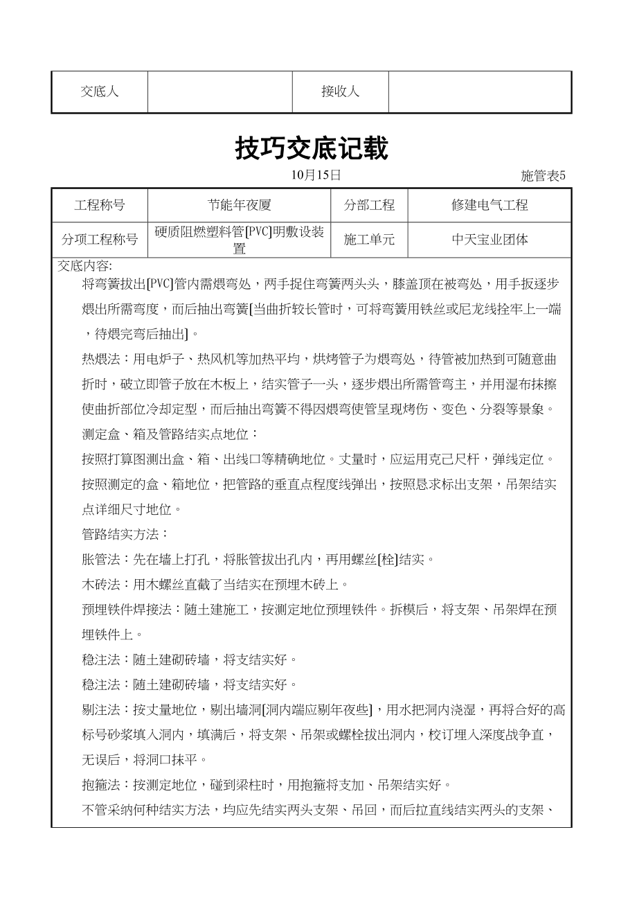 2023年建筑行业硬质阻燃塑料管PVC明敷设安装交底记录.docx_第3页