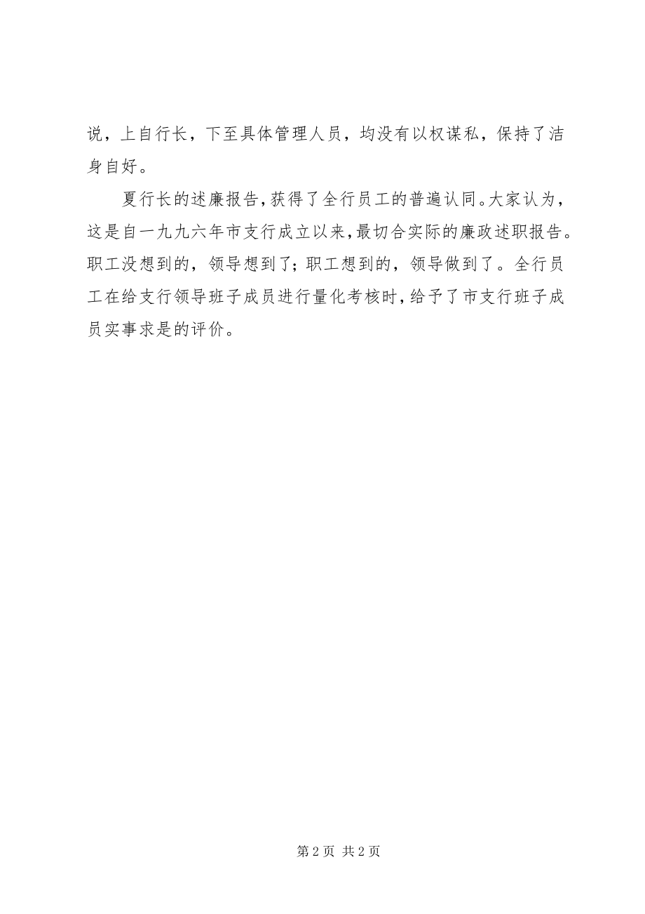 2023年夏行长的述廉报告.docx_第2页