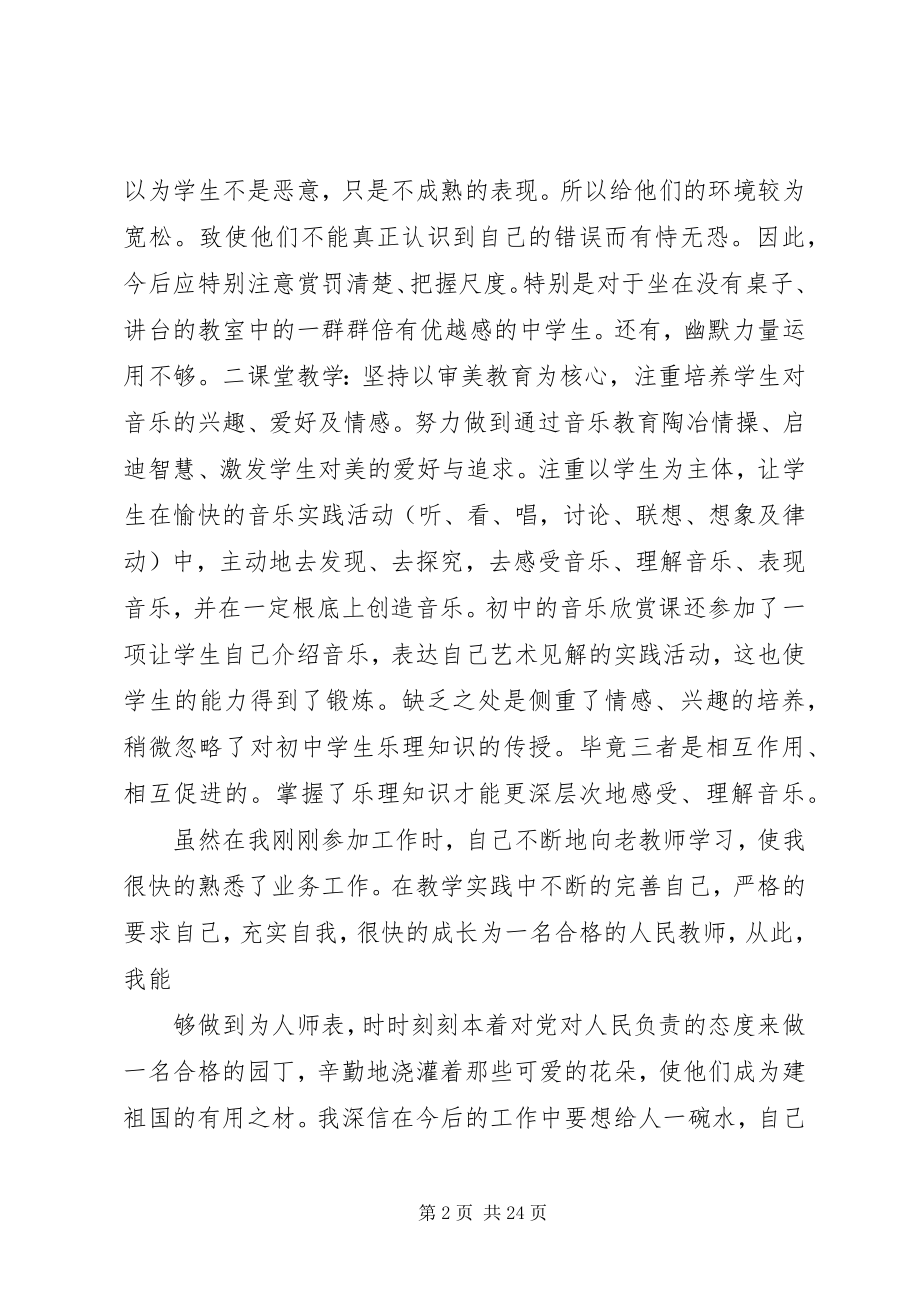 2023年胡喜存的个人述职报告.docx_第2页