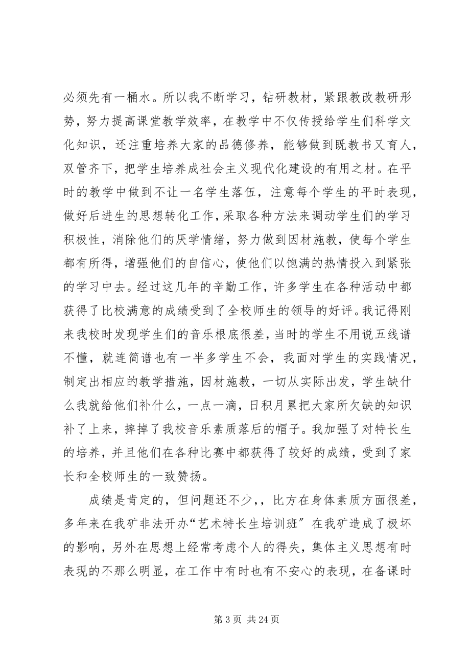 2023年胡喜存的个人述职报告.docx_第3页