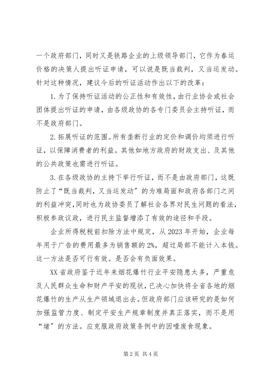 2023年政协委员对政府管理分析思考.docx_第2页