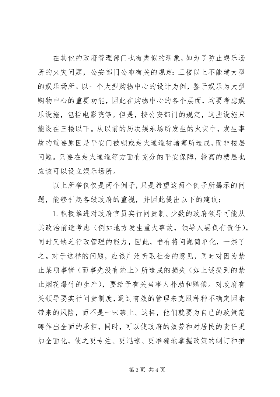 2023年政协委员对政府管理分析思考.docx_第3页