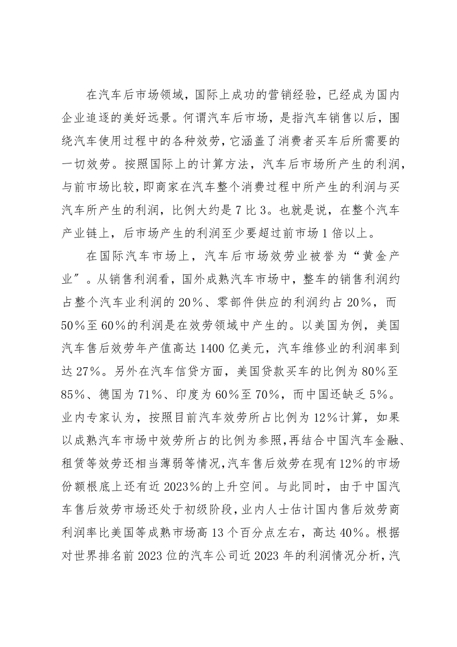 2023年大众汽车公司市场分析报告5则.docx_第2页