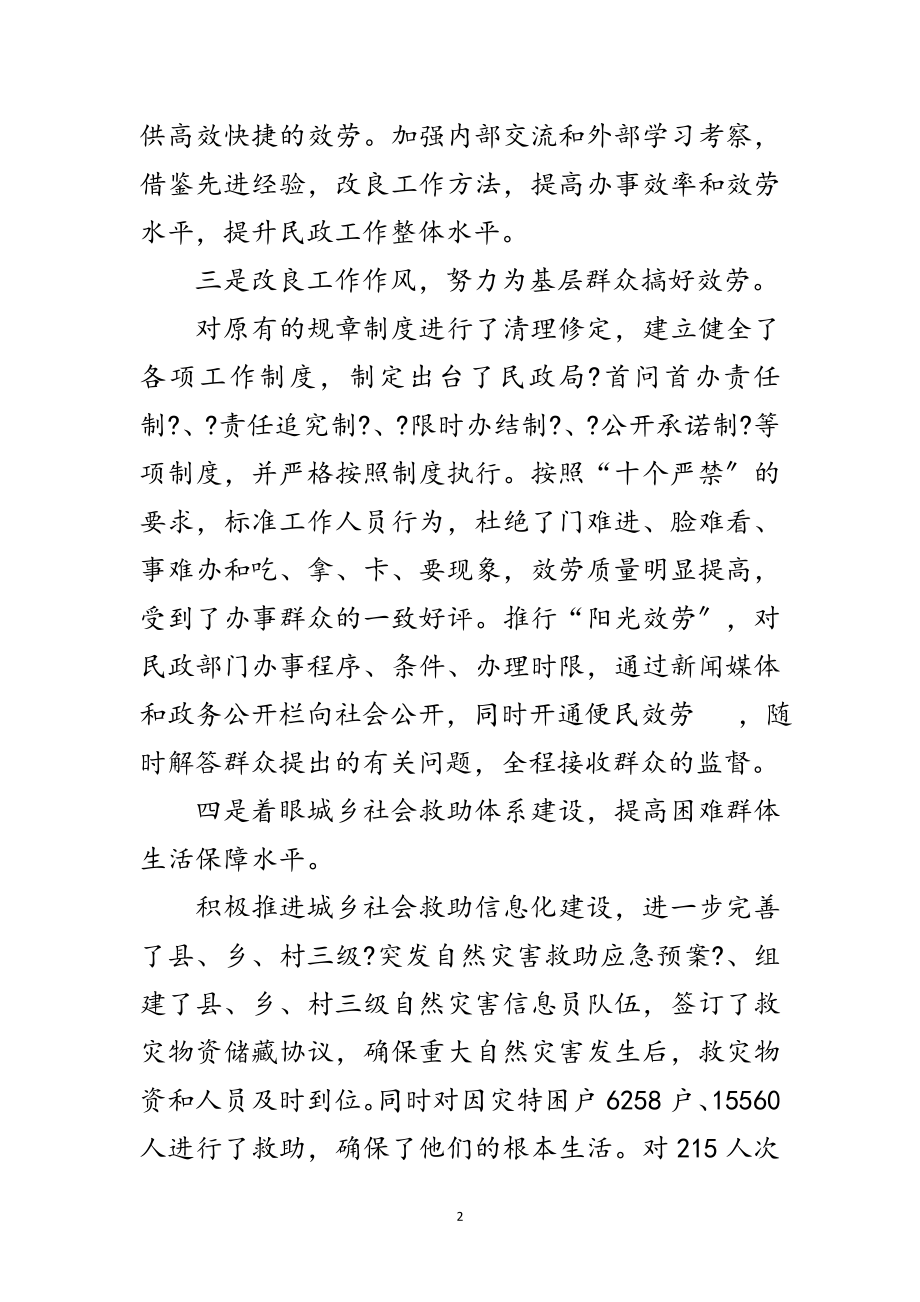 2023年民政局学习实践科学发展观自查报告范文.doc_第2页