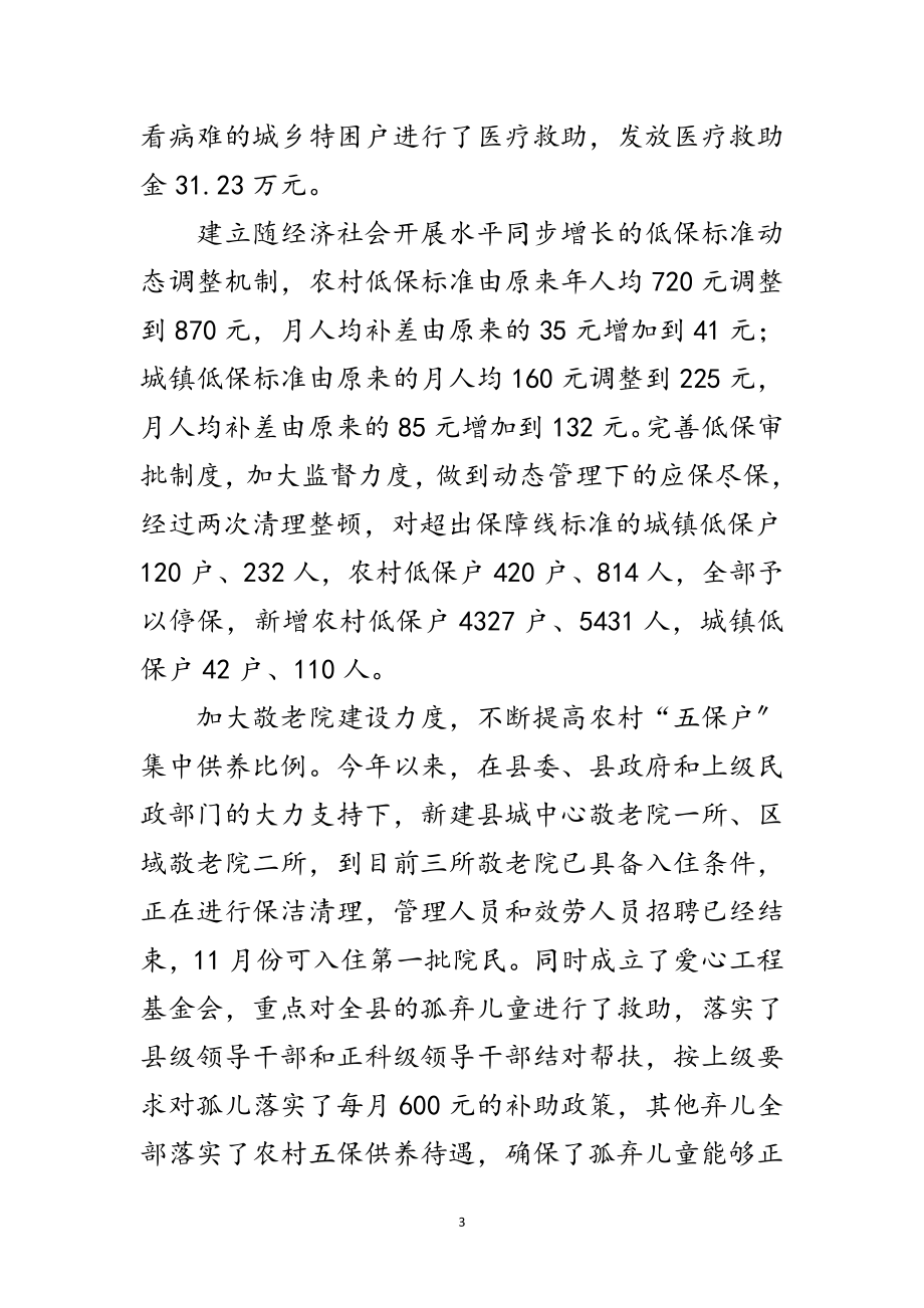 2023年民政局学习实践科学发展观自查报告范文.doc_第3页