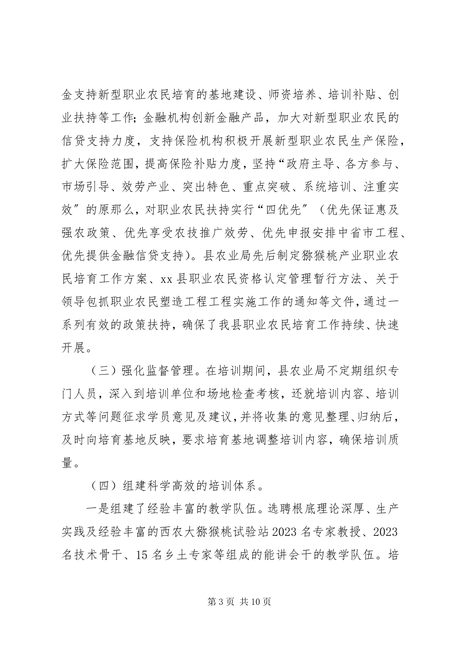 2023年新型职业农民培育工作情况的调研报告调研报告大全.docx_第3页