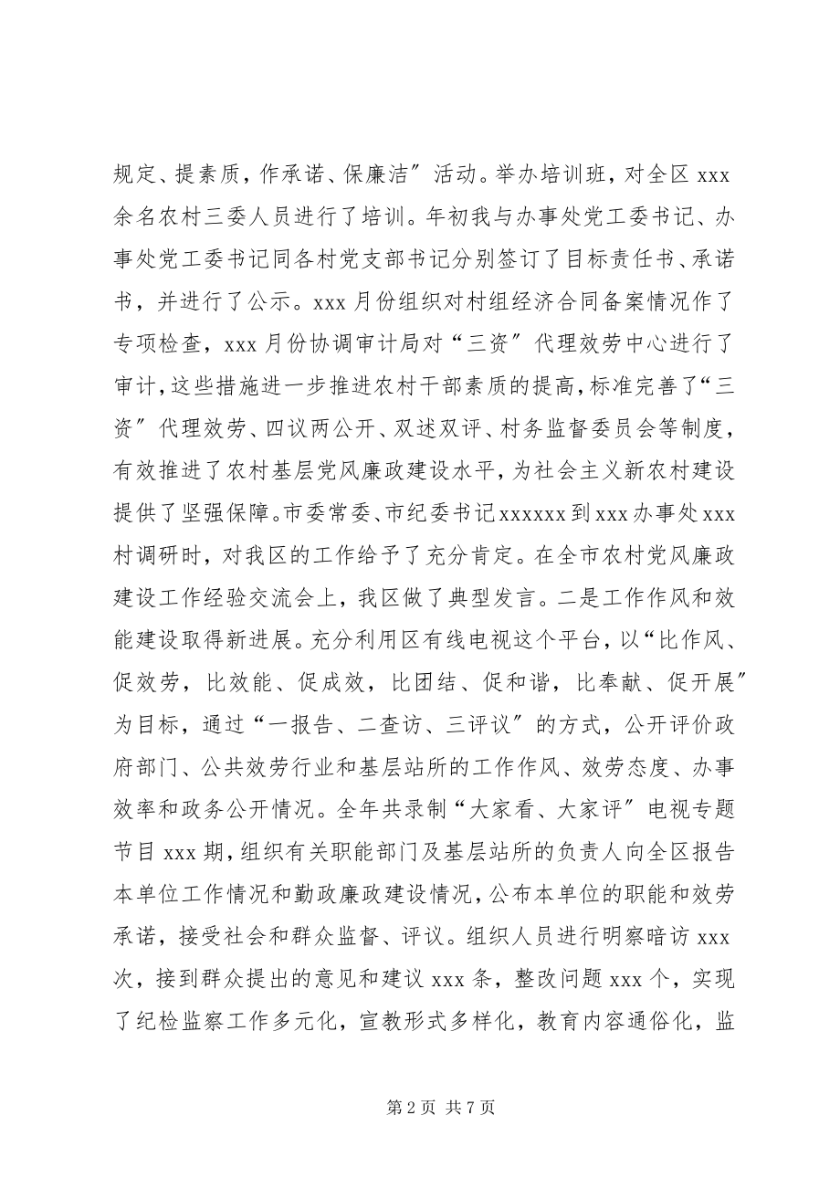 2023年县区纪委书记三述职报告.docx_第2页