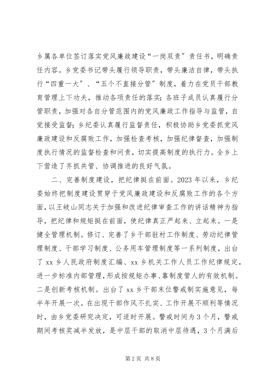 2023年纪律检查委员会报告.docx_第2页