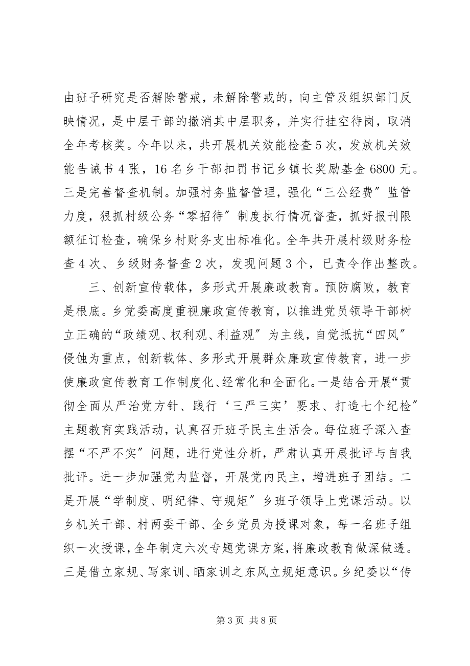 2023年纪律检查委员会报告.docx_第3页