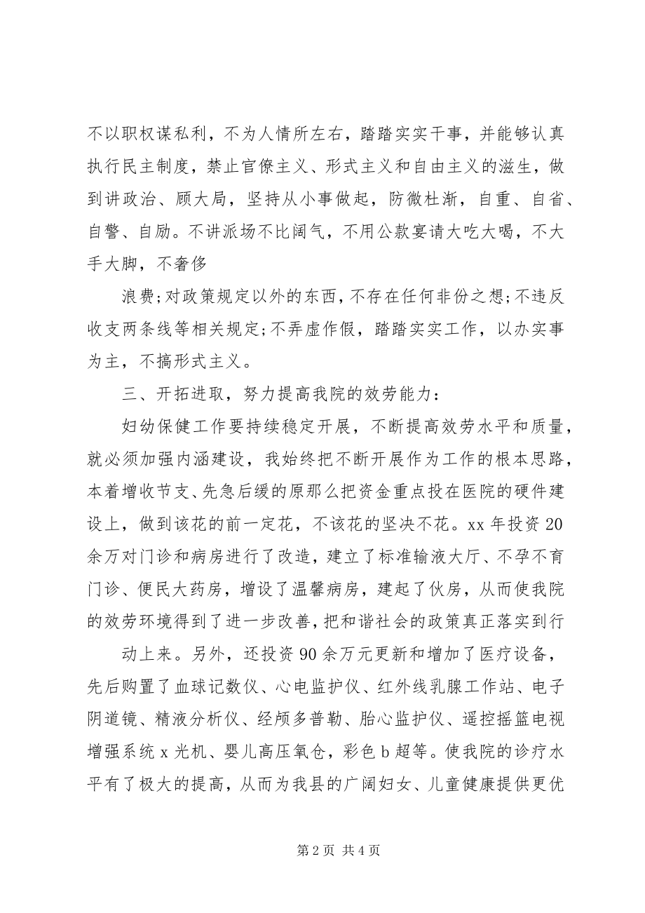 2023年医院领导个人述职述廉报告年.docx_第2页