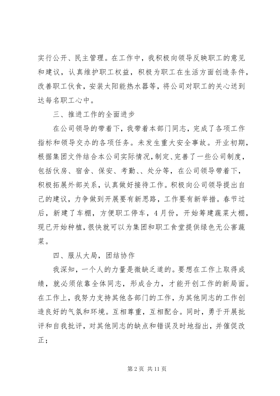 2023年工作总结年度个人述职报告.docx_第2页