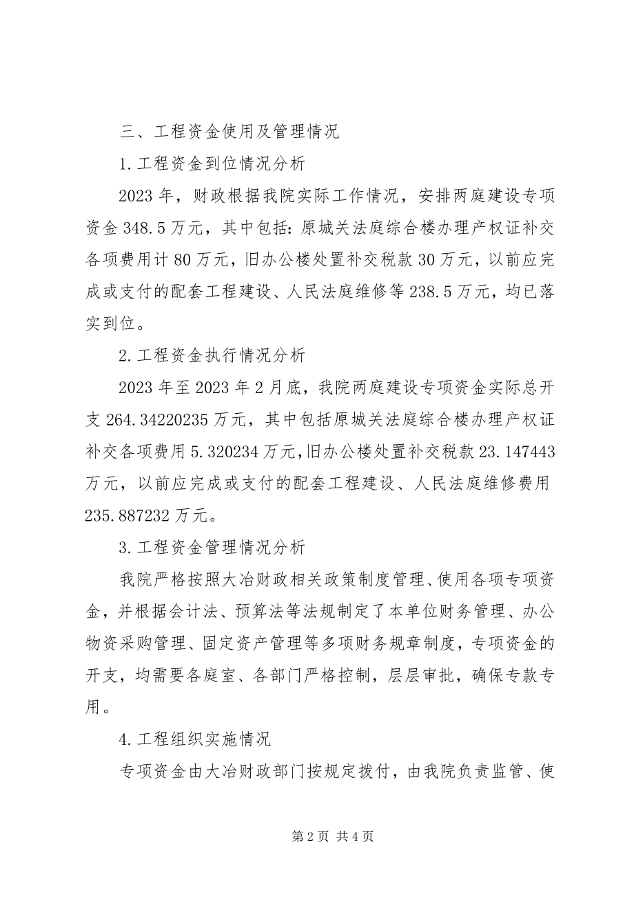 2023年法院两庭建设情况报告.docx_第2页