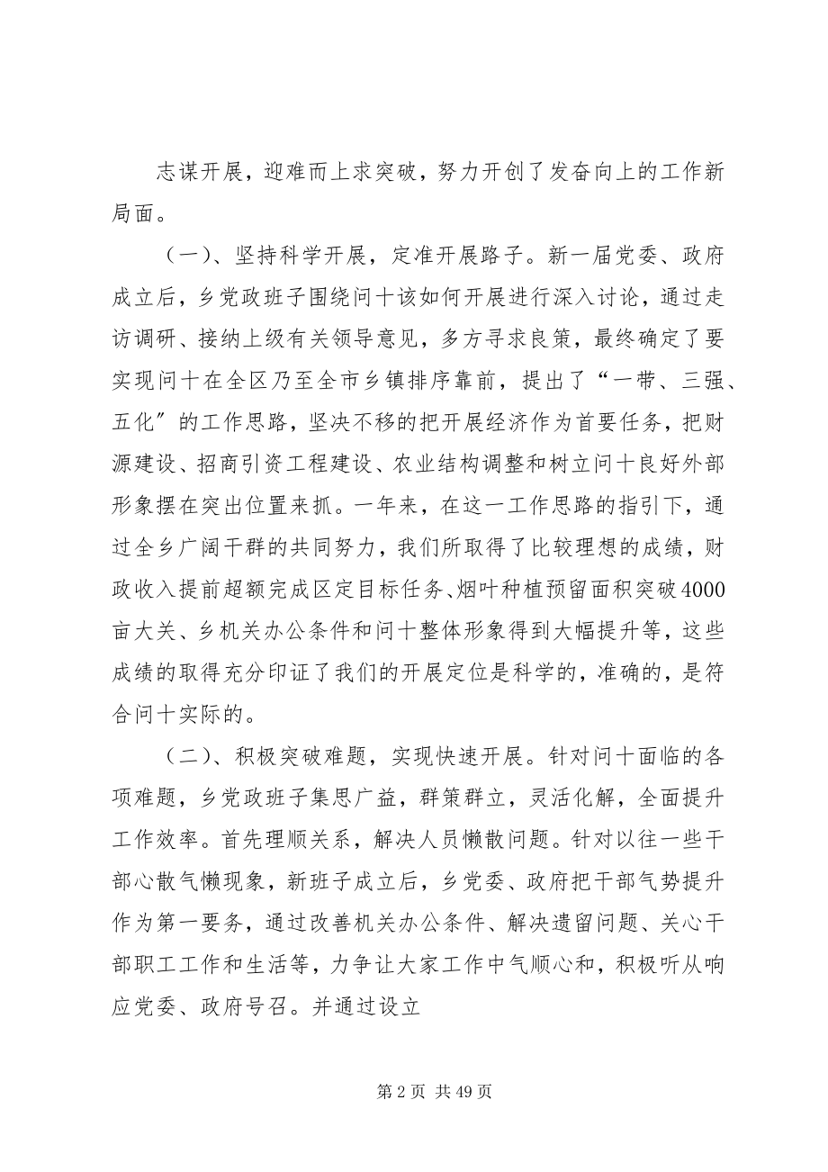 2023年问十乡党政班子述职述廉报告.docx_第2页