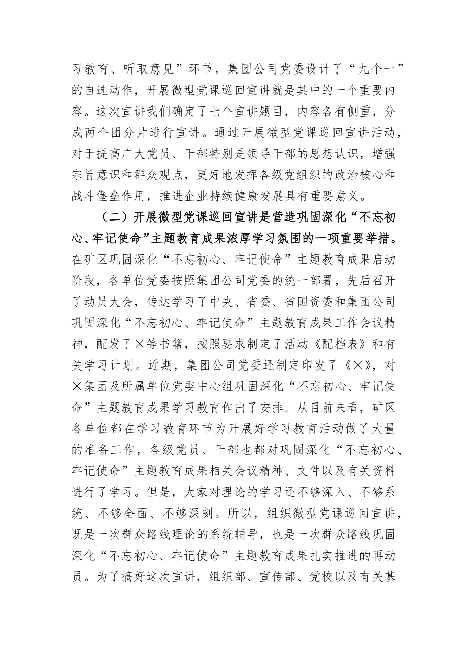 在微型党课巡回宣讲启动仪式暨首场报告会上的讲话.docx_第2页