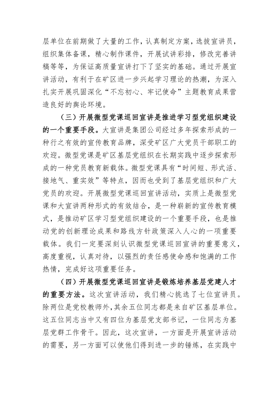 在微型党课巡回宣讲启动仪式暨首场报告会上的讲话.docx_第3页