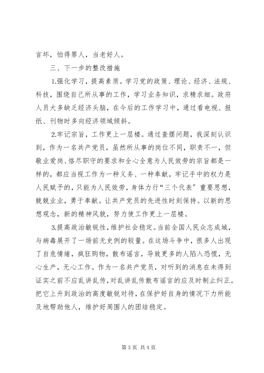 2023年学习体会交流一位公安干警的党性分析报告.docx_第3页