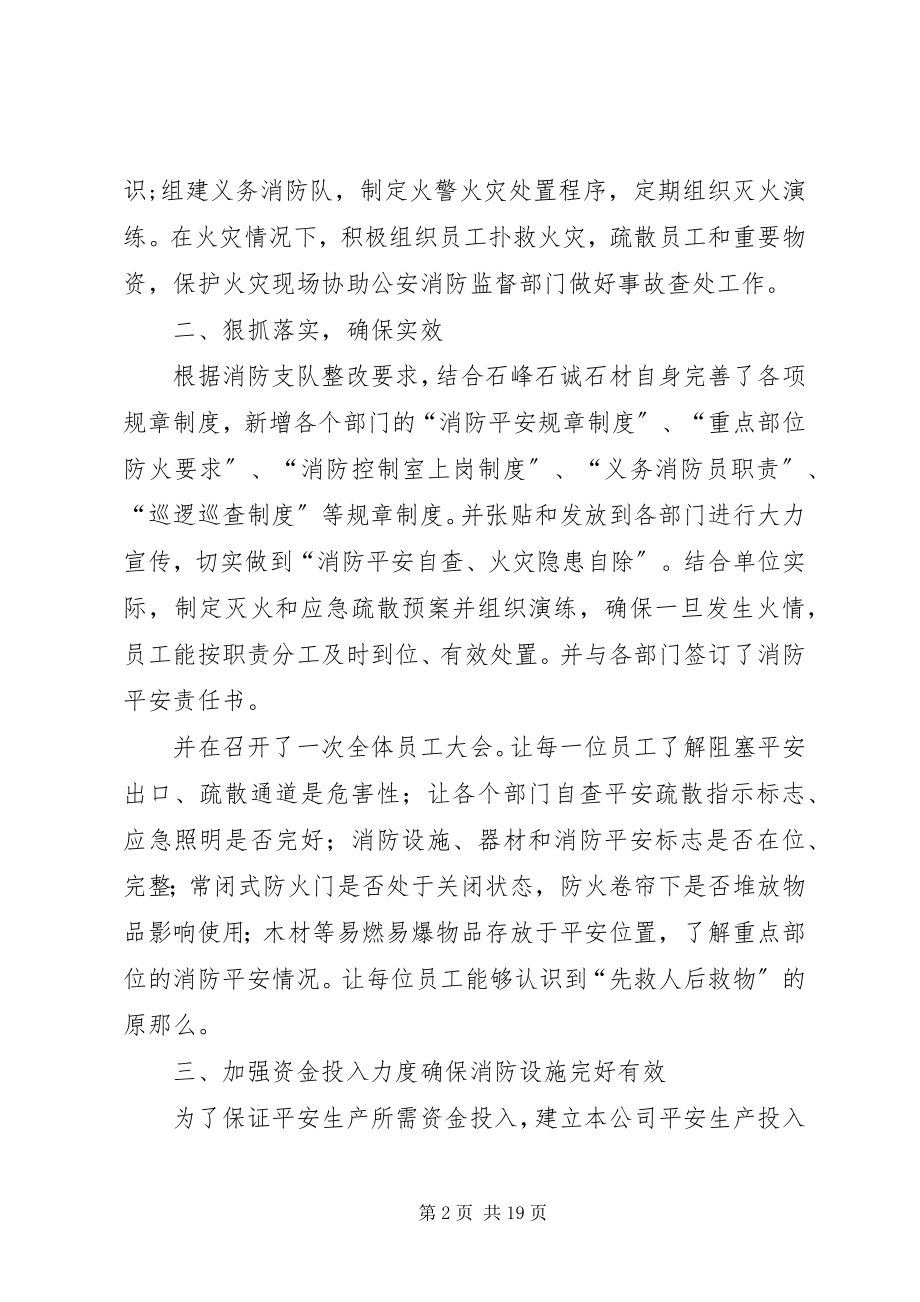 2023年火灾隐患整改报告.docx_第2页