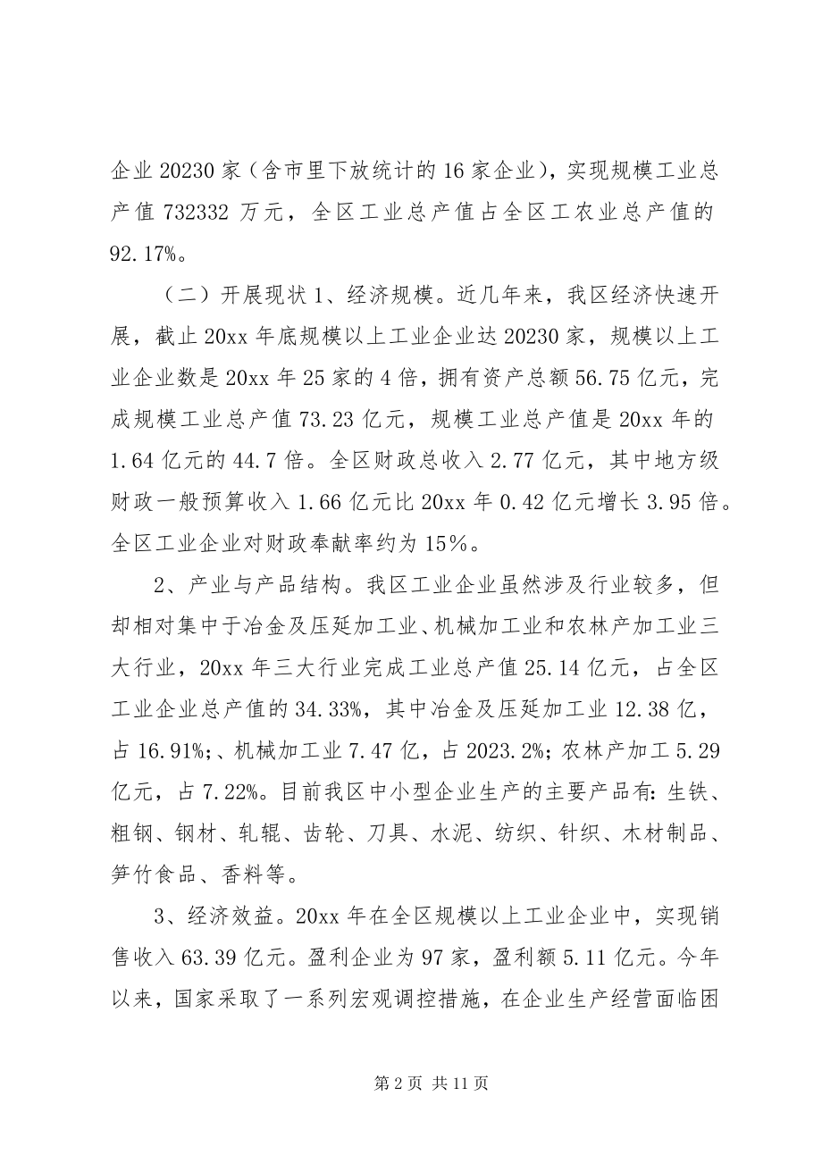 2023年增强中小企业发展后劲调研报告.docx_第2页