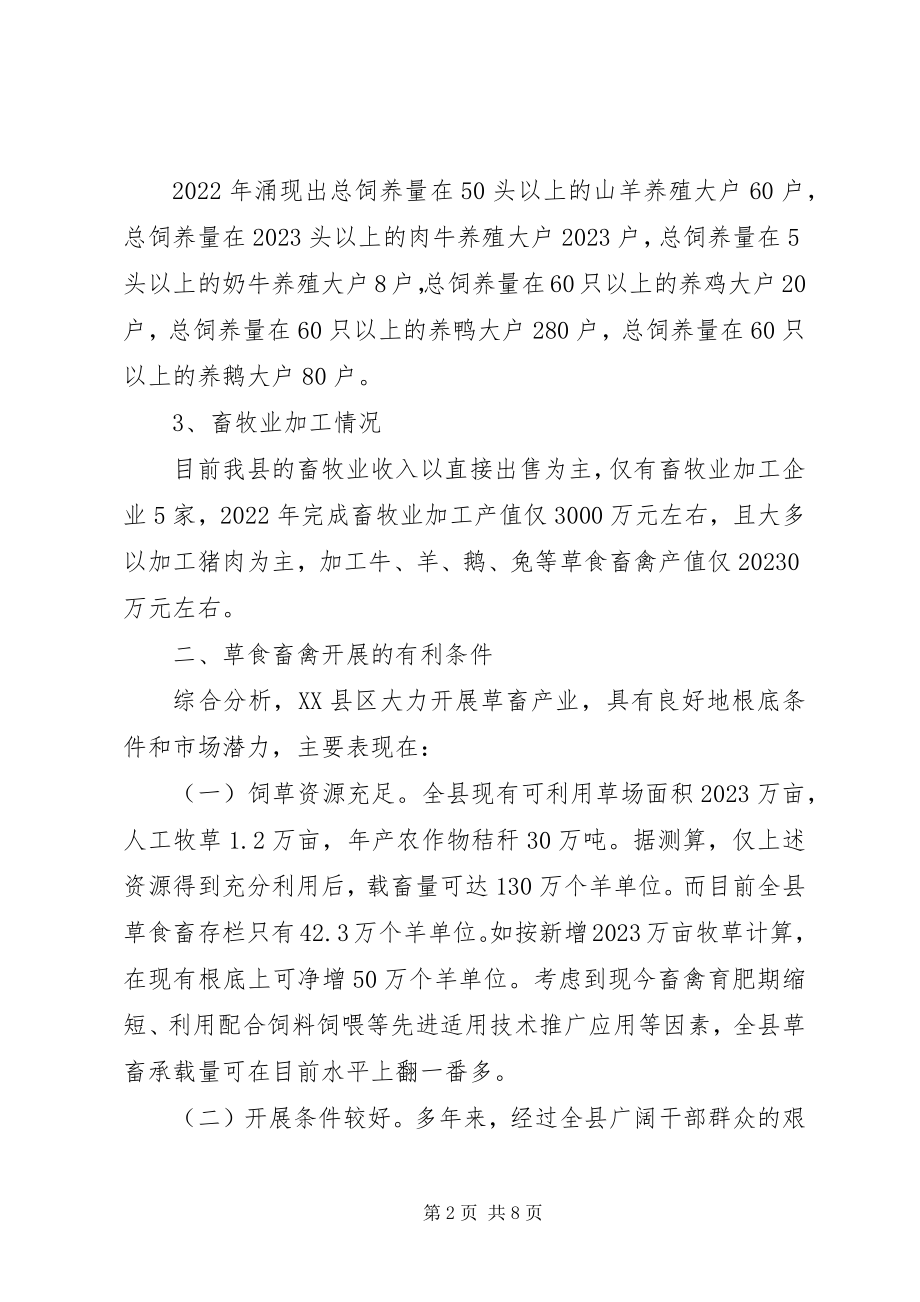 2023年发展畜禽产业的调研报告调研报告.docx_第2页