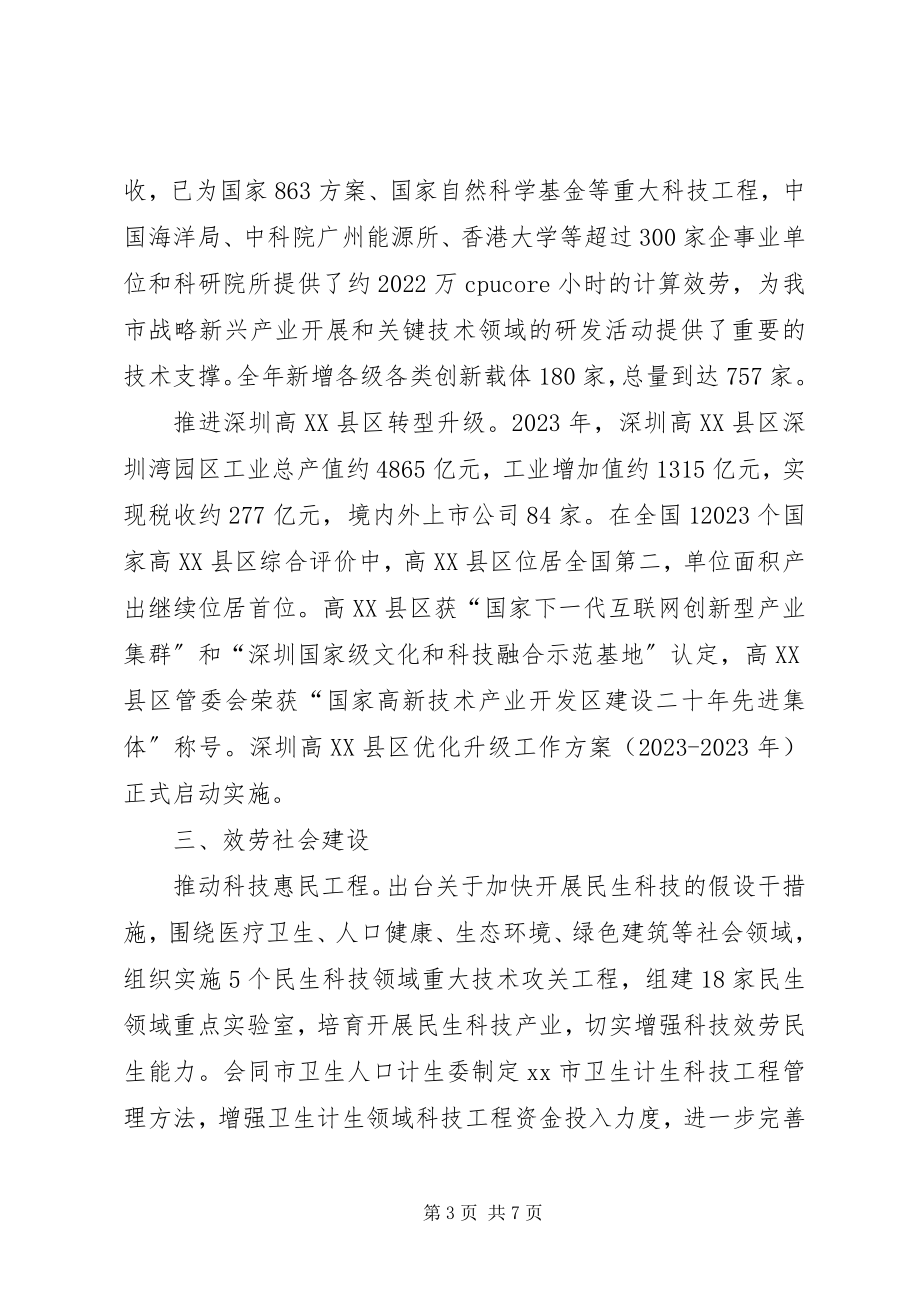 2023年市科技创新委员会工作总结报告.docx_第3页