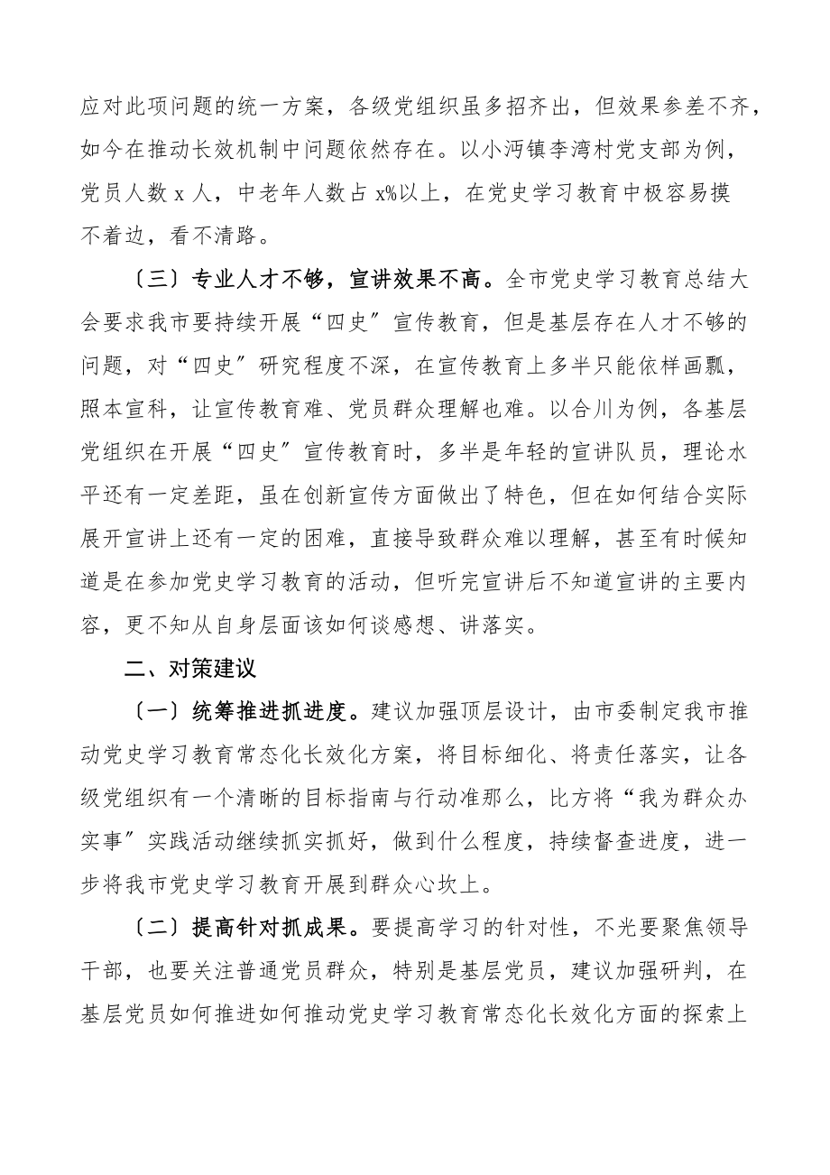 x市推动x学习教育常态化长效化调研报告制度化存在问题和对策建议.docx_第2页