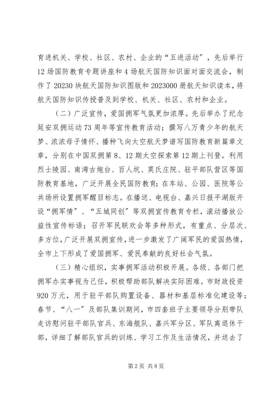 2023年市双拥工作总结报告.docx_第2页