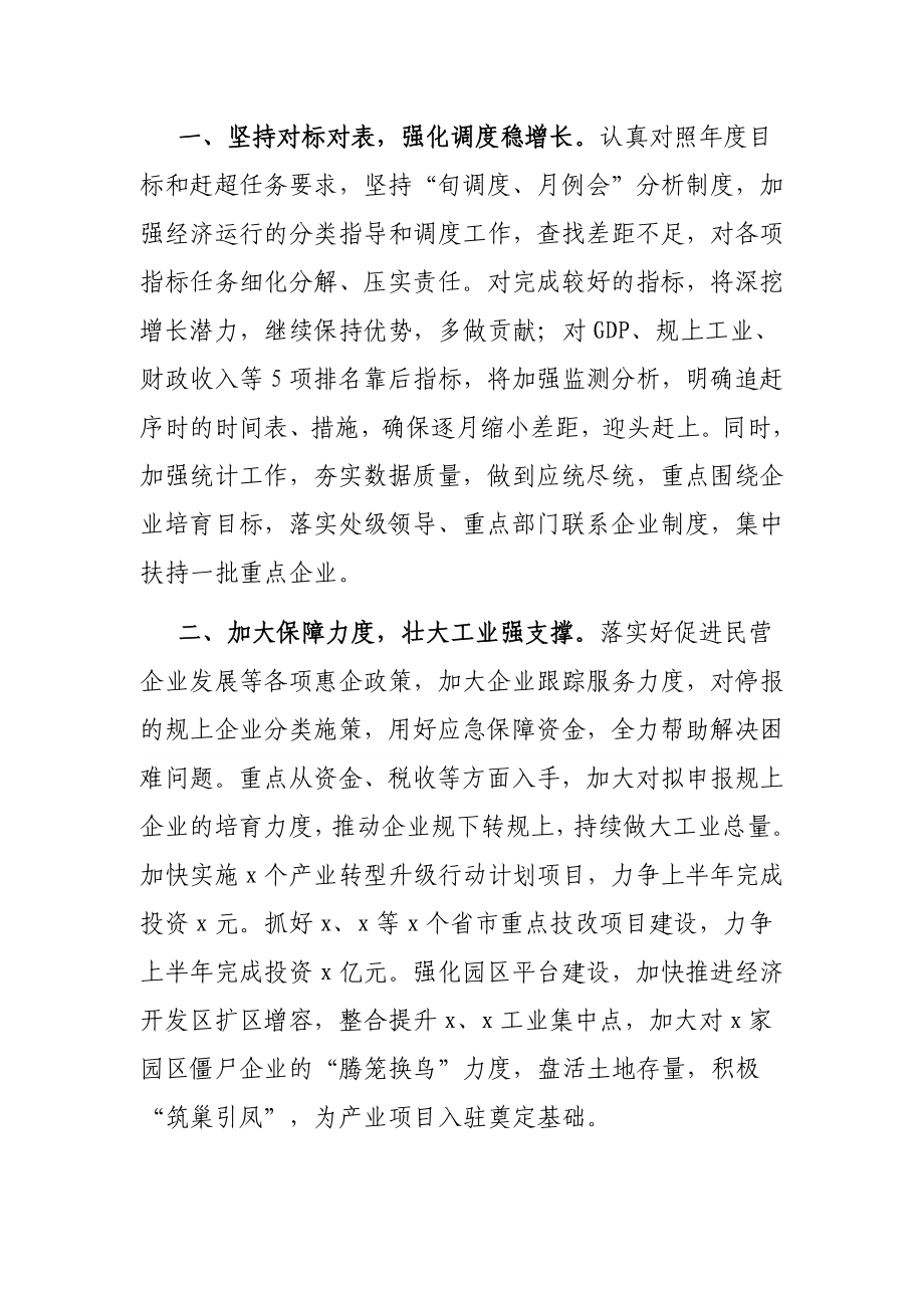 县委书记在X第一季度经济分析会上的讲话.docx_第3页