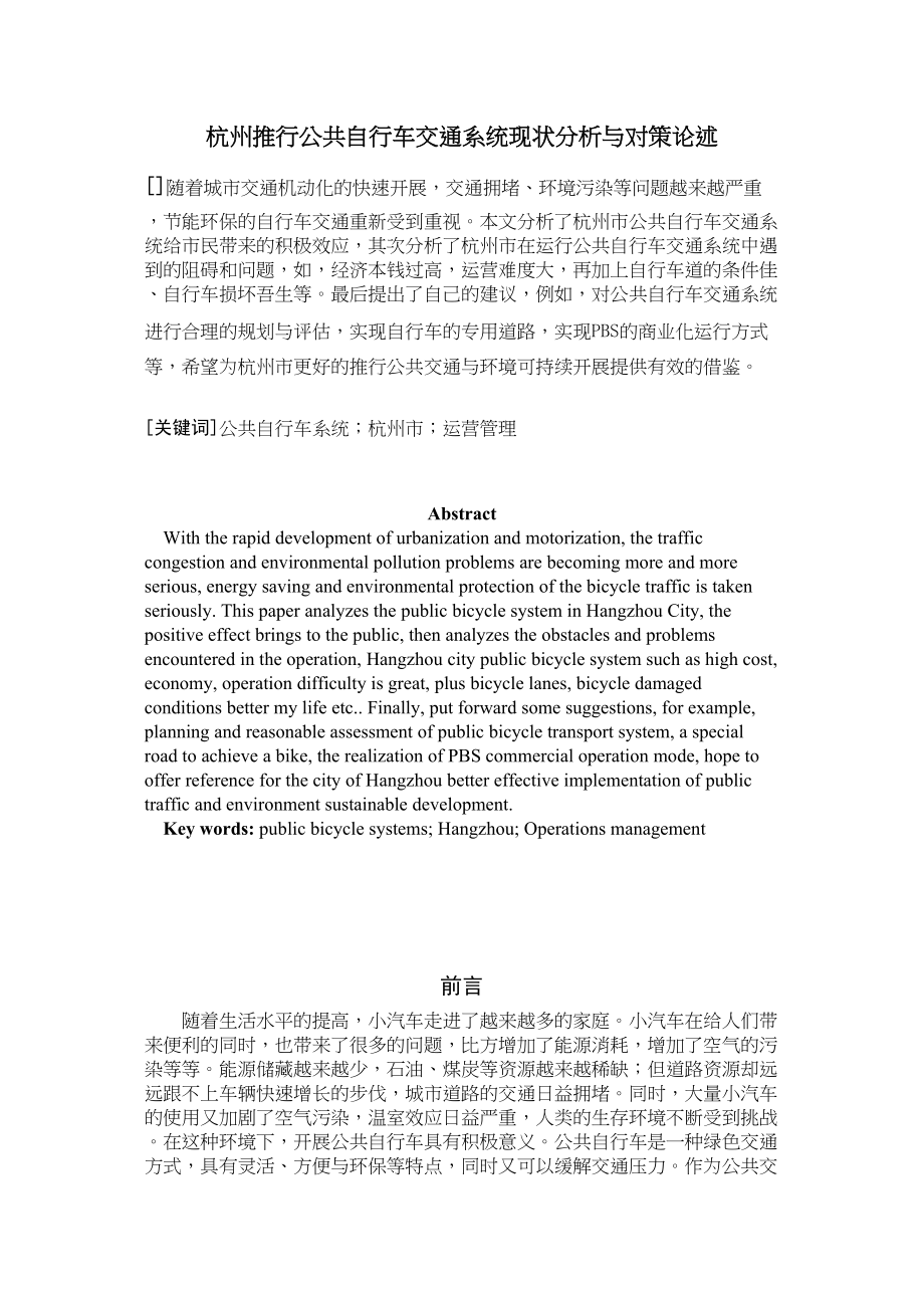 2023年杭州推行公共自行车交通系统现状与对策分析.docx_第2页