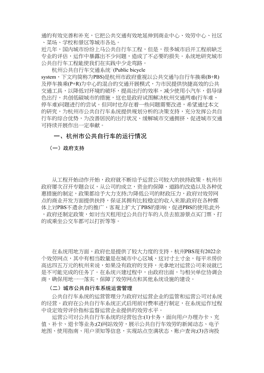 2023年杭州推行公共自行车交通系统现状与对策分析.docx_第3页