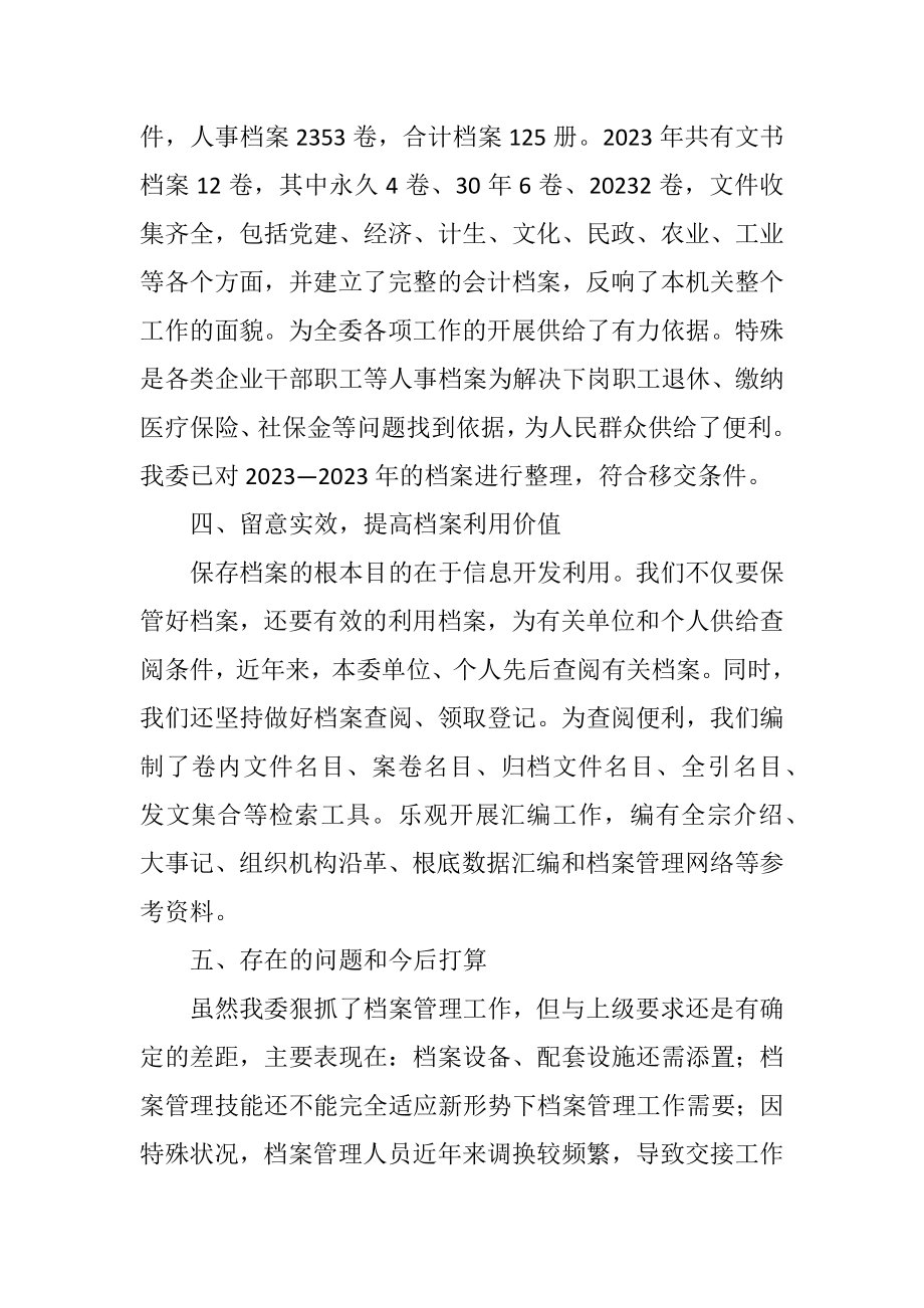 2023年工信委档案情况报告.docx_第3页