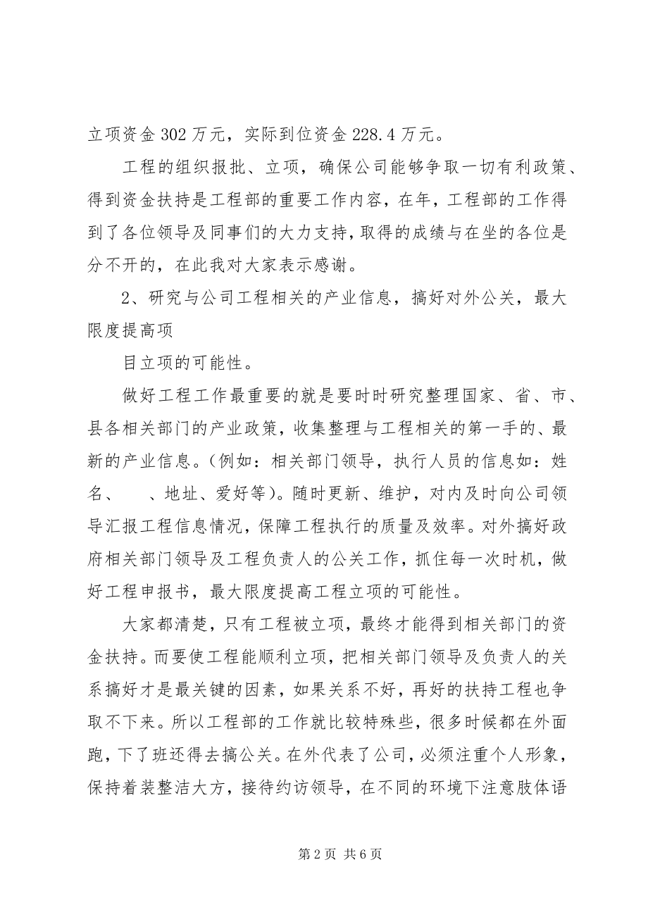 2023年项目部规划工作报告.docx_第2页