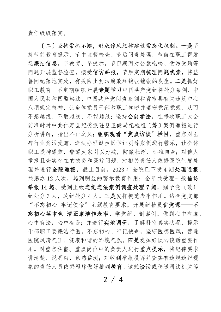 2023年纪检部门个人述责述廉报告.doc_第2页