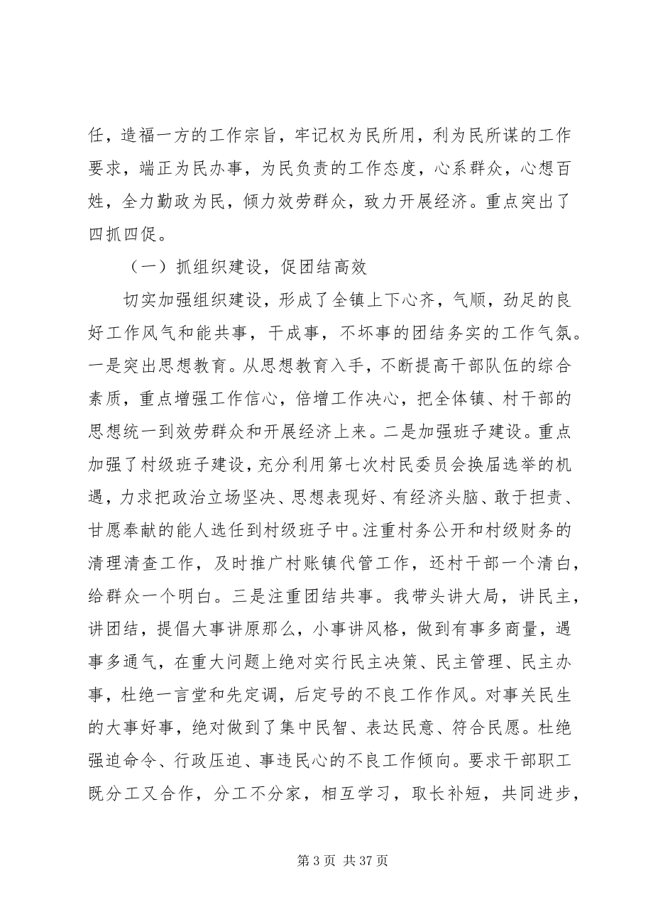 2023年镇党委书记述职报告4篇.docx_第3页