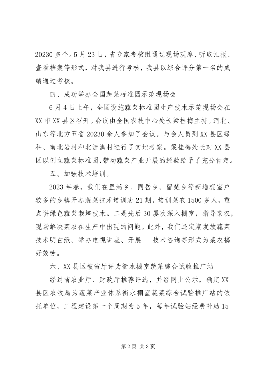 2023年蔬菜站站长述职报告.docx_第2页