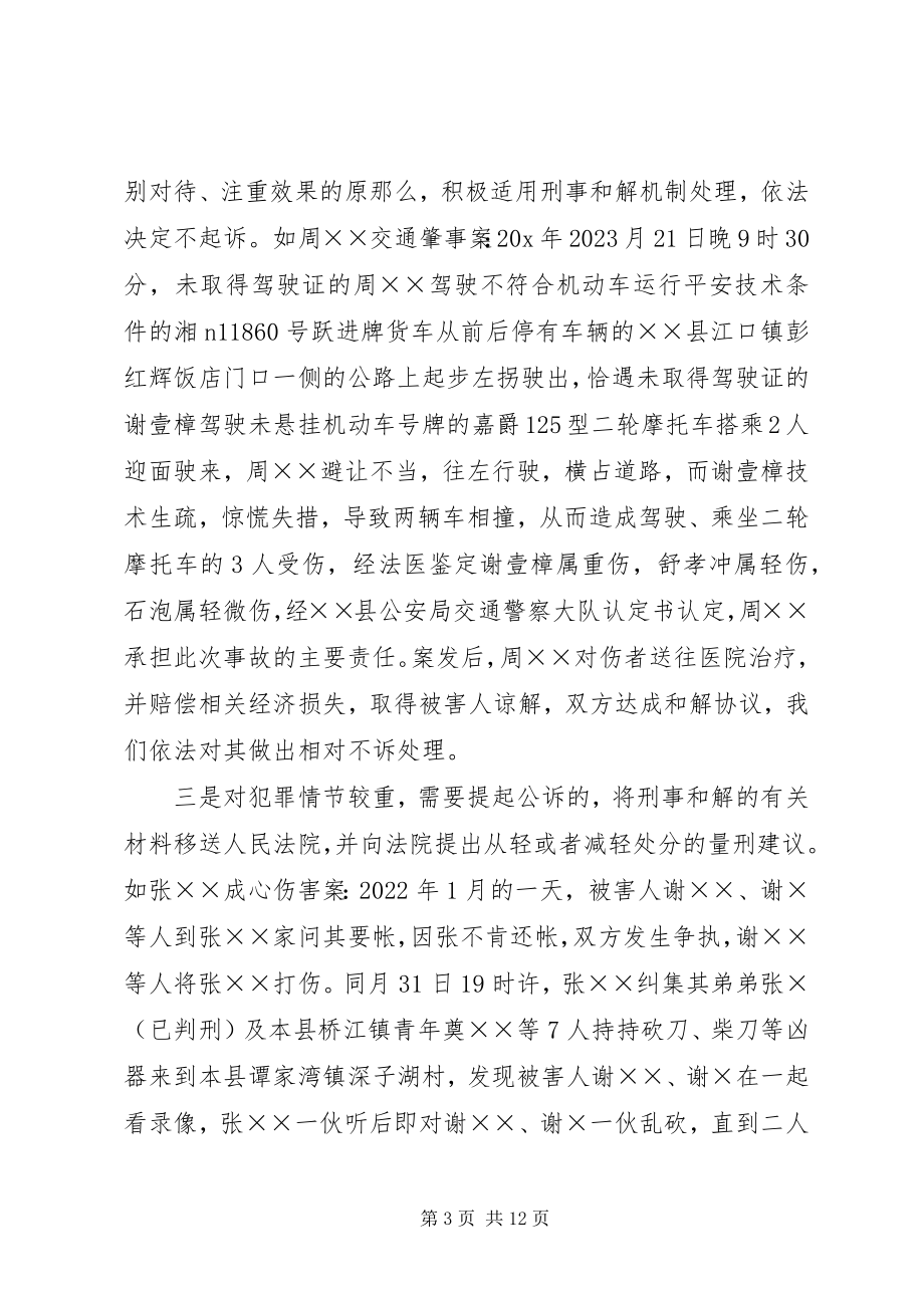 2023年检察机关刑事和解调研报告.docx_第3页