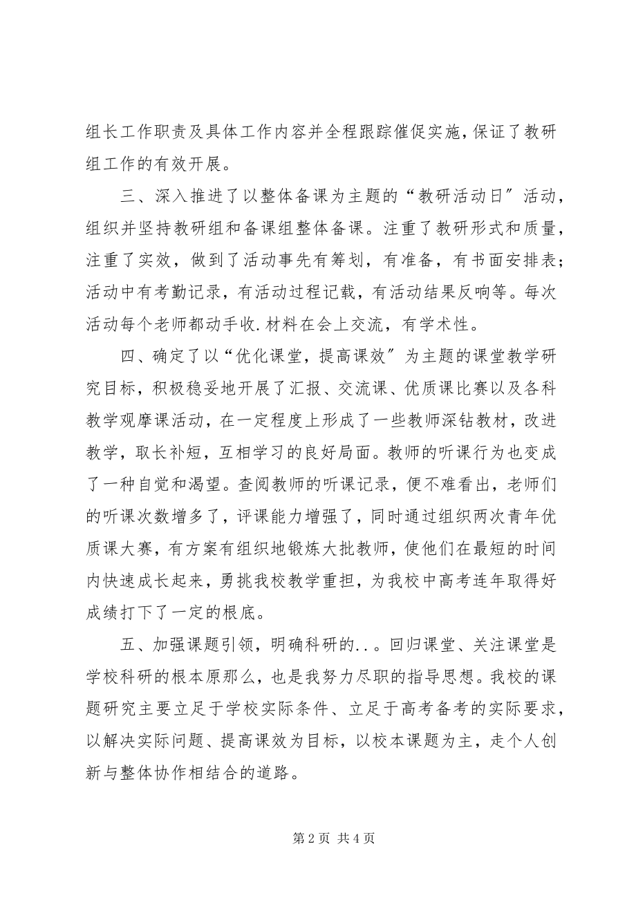 2023年教科室主任工作述职报告.docx_第2页