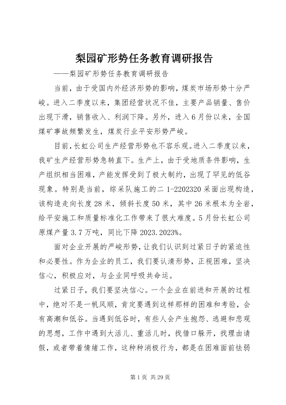 2023年梨园矿形势任务教育调研报告.docx_第1页