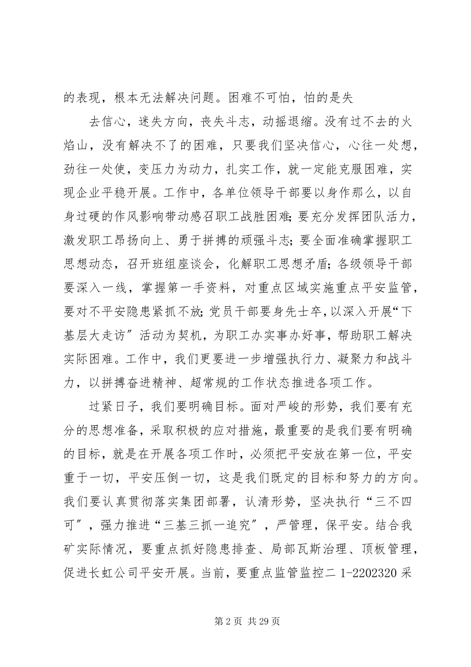 2023年梨园矿形势任务教育调研报告.docx_第2页