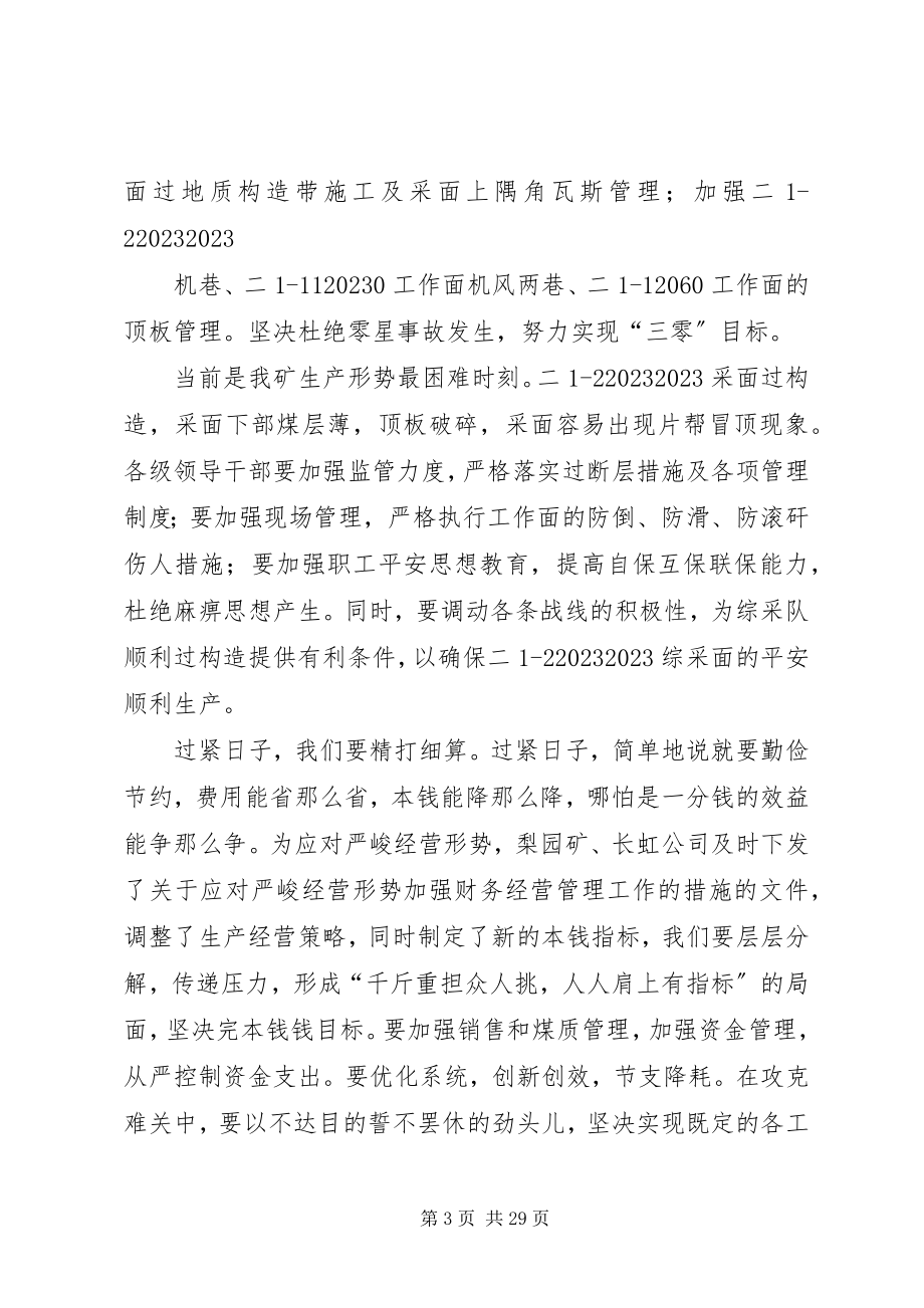 2023年梨园矿形势任务教育调研报告.docx_第3页