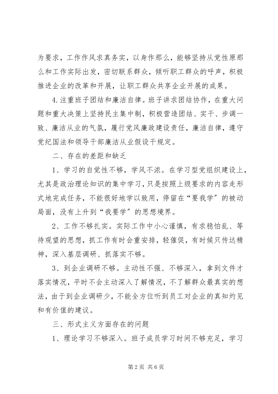 2023年抓党建好书记责任落实考核对照检查报告.docx_第2页